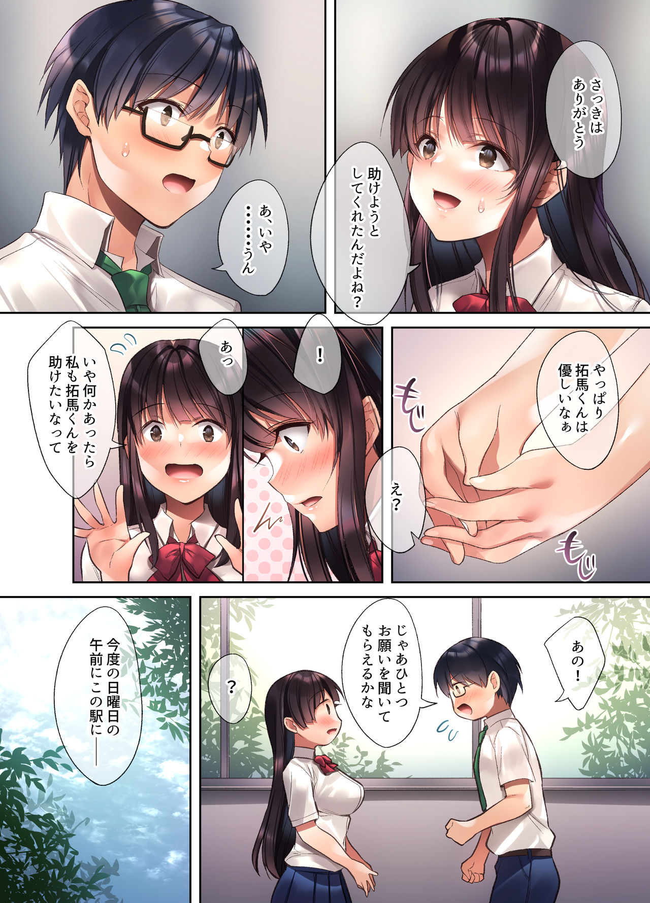 Kuzuresaru Nichijou -Seishori Dougu to Natta Kanojo- page 9 full