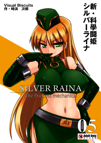 [Visual Biscuits (Tokihama Jiro)] Shin Kagaku Touki Silver Raina 05 [Spanish] cover
