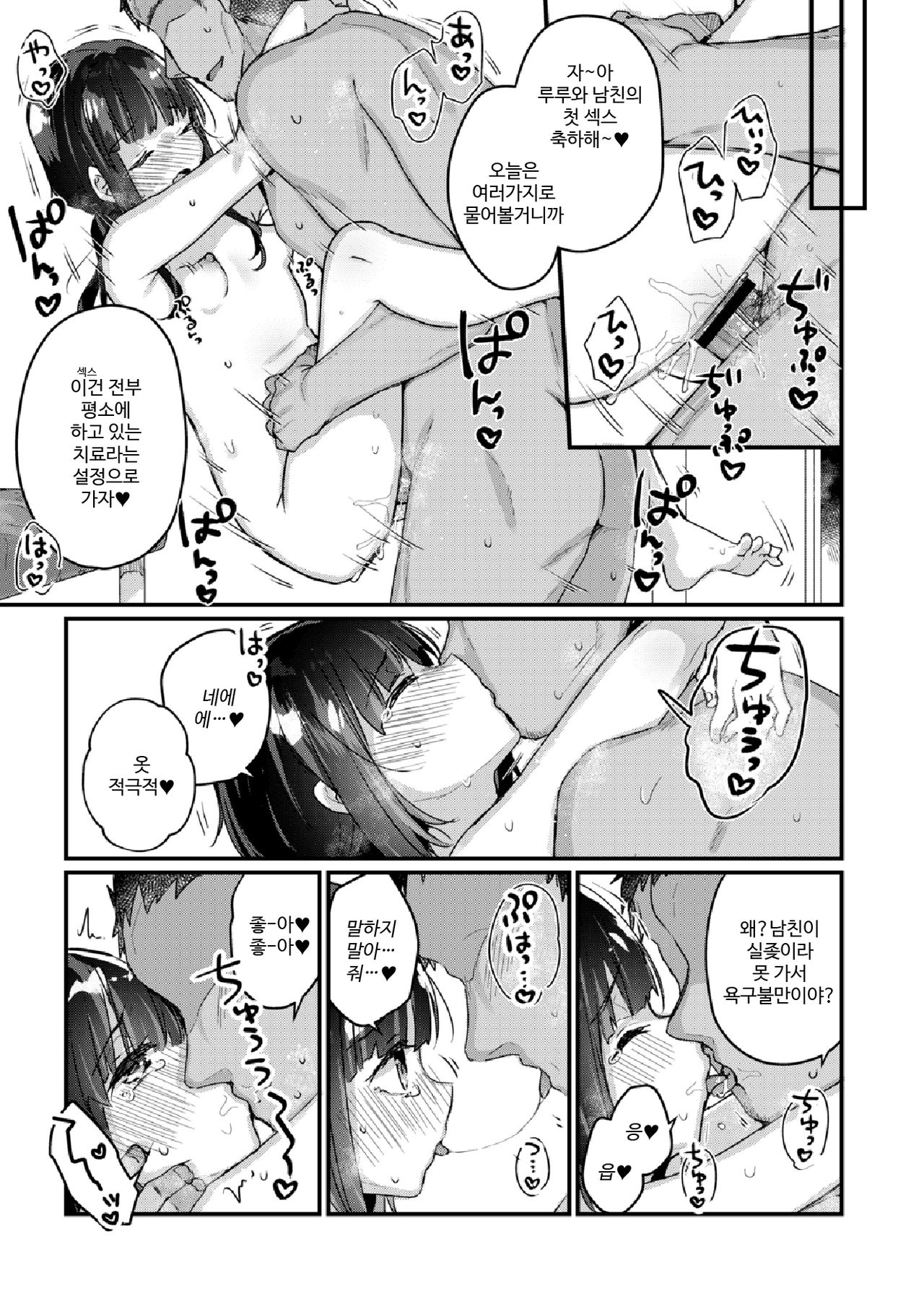 Saimin Therapy Hajimemashita Ch. 3 | 최면 테라피 시작했습니다 제3화 page 10 full