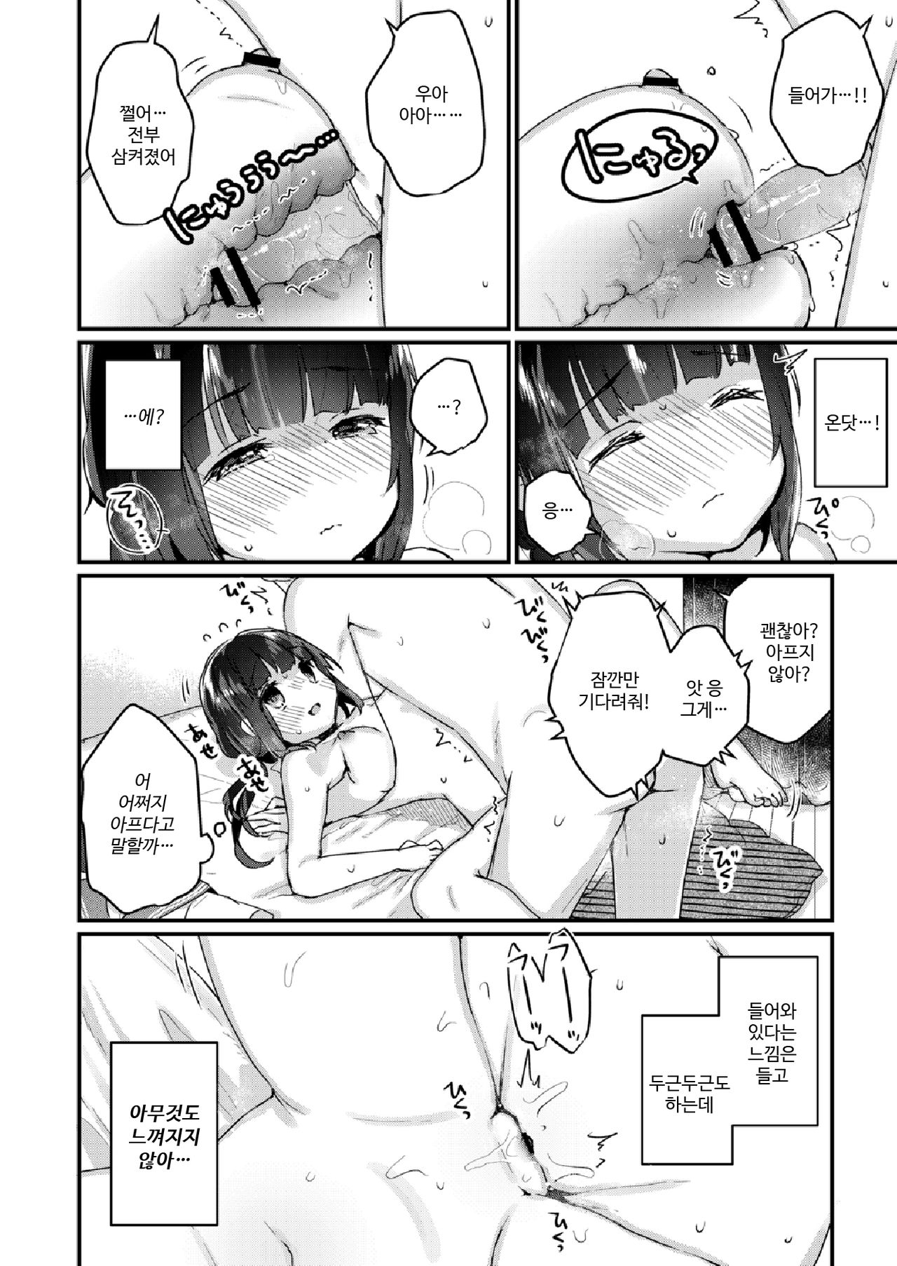 Saimin Therapy Hajimemashita Ch. 3 | 최면 테라피 시작했습니다 제3화 page 7 full