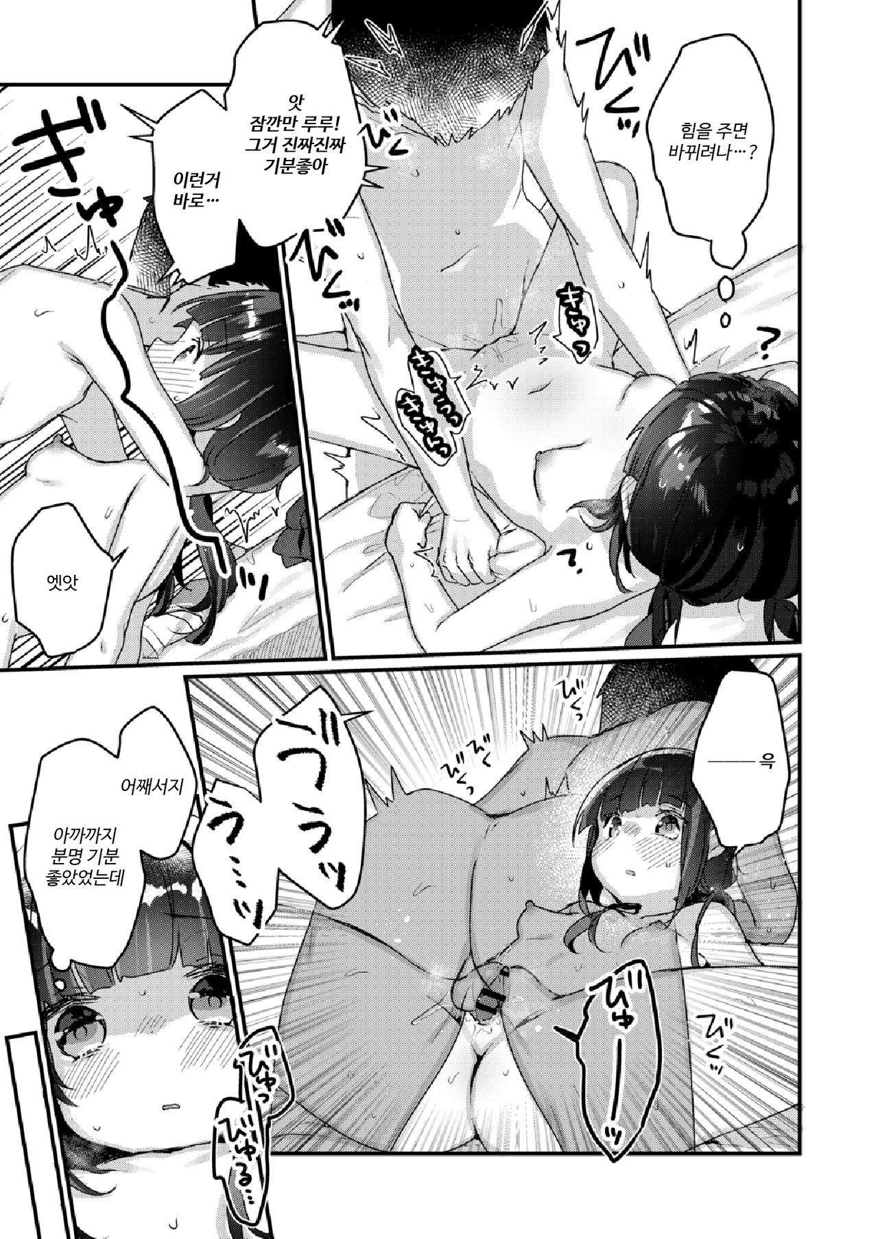 Saimin Therapy Hajimemashita Ch. 3 | 최면 테라피 시작했습니다 제3화 page 8 full