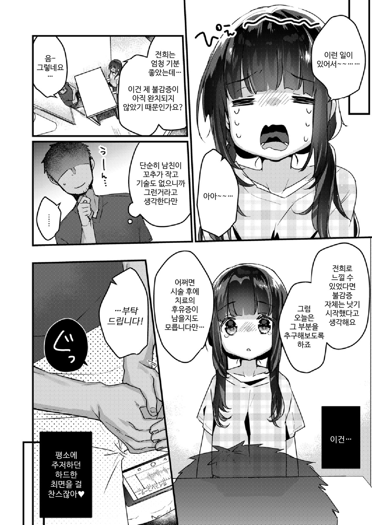 Saimin Therapy Hajimemashita Ch. 3 | 최면 테라피 시작했습니다 제3화 page 9 full