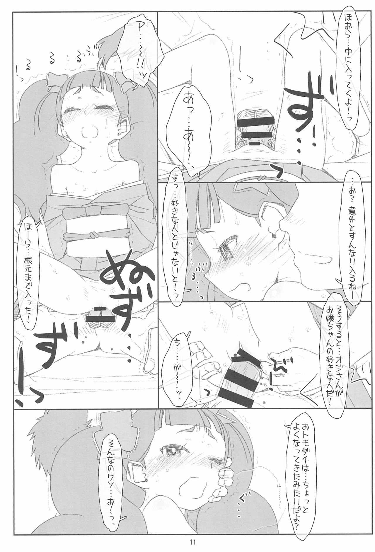Futari de Settai, Waka Okami! page 11 full