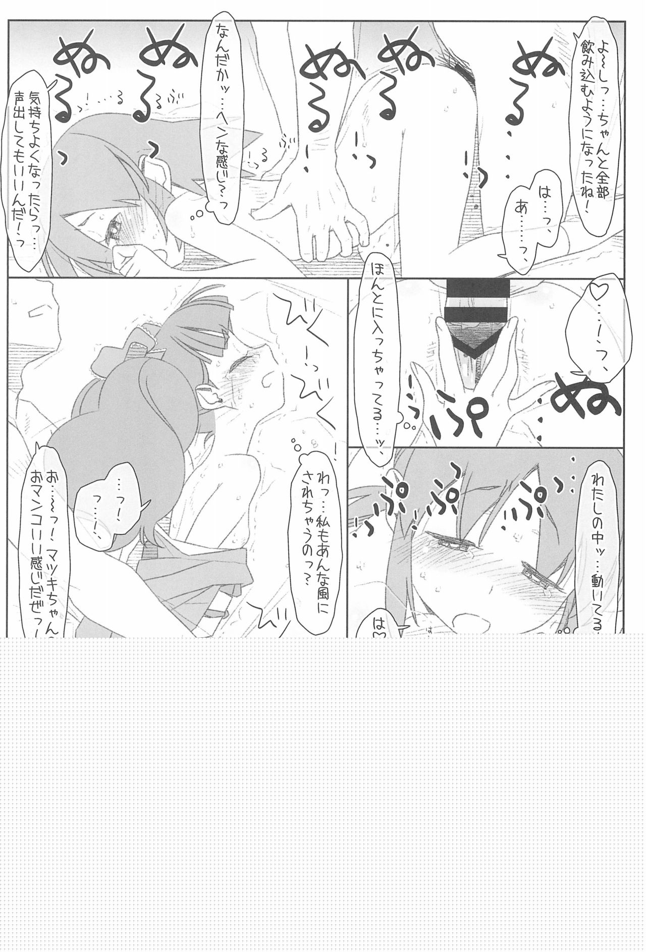 Futari de Settai, Waka Okami! page 12 full