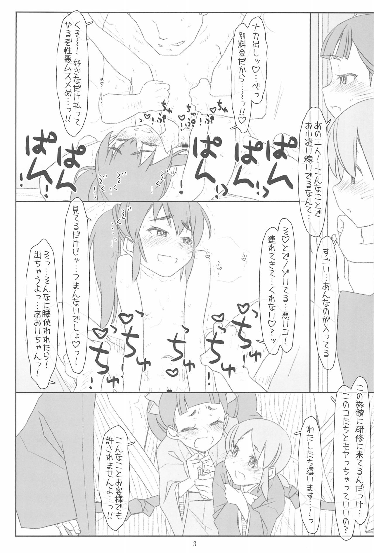 Futari de Settai, Waka Okami! page 3 full