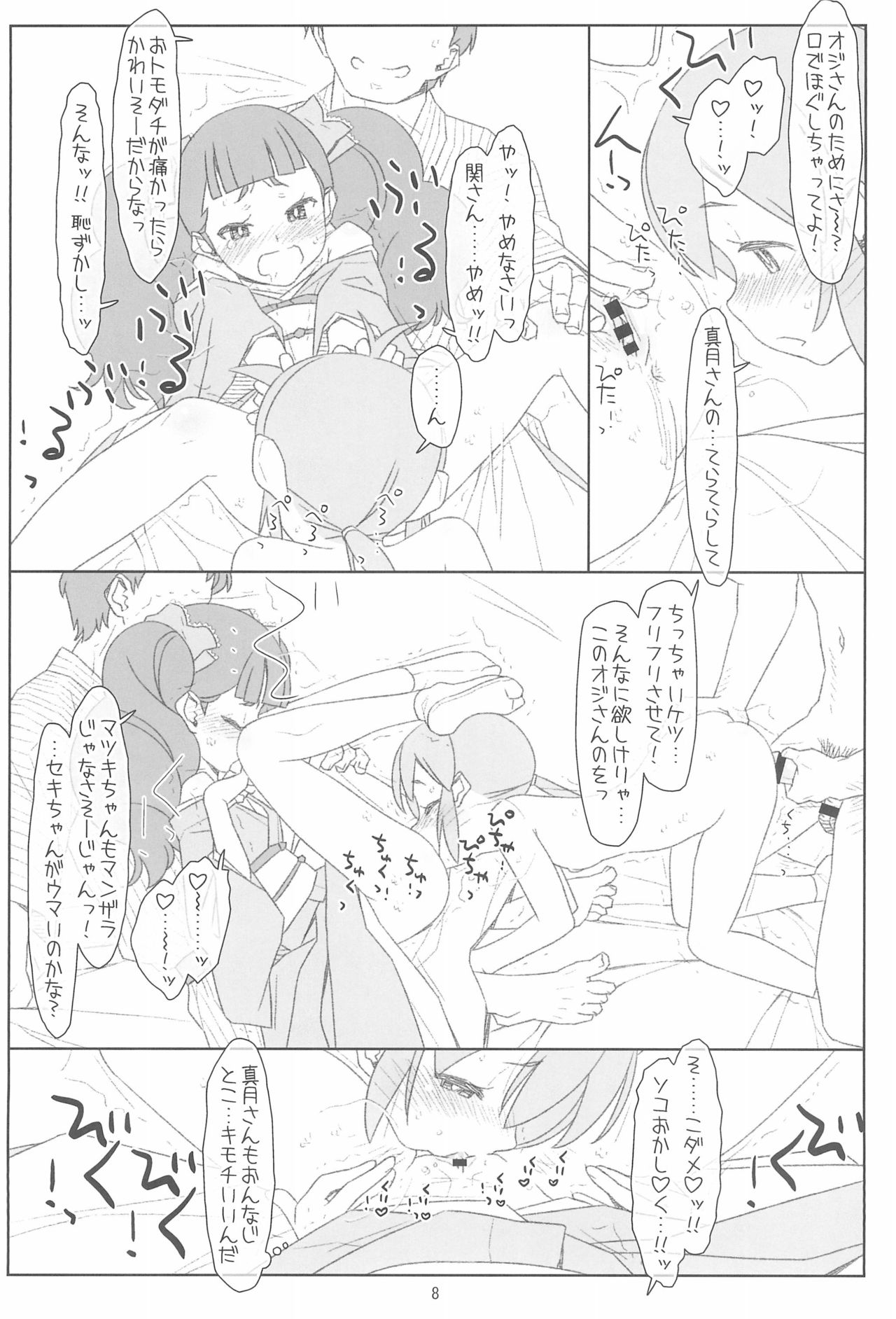 Futari de Settai, Waka Okami! page 8 full