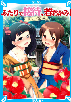 Futari de Settai, Waka Okami!