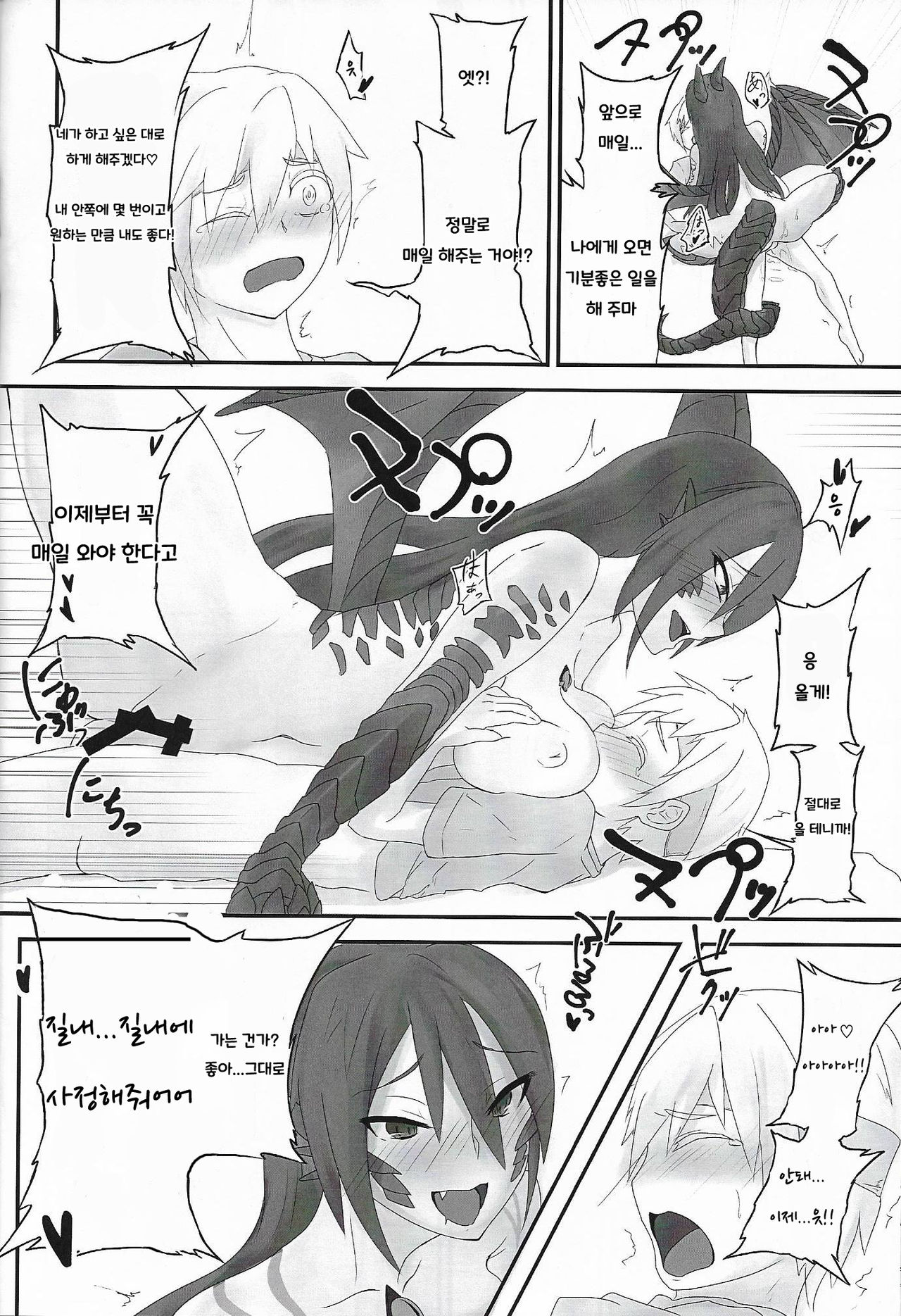 Mamono Musume Souguuki Case: Dragon | 마물소녀조우기 Case: 드래곤 page 11 full