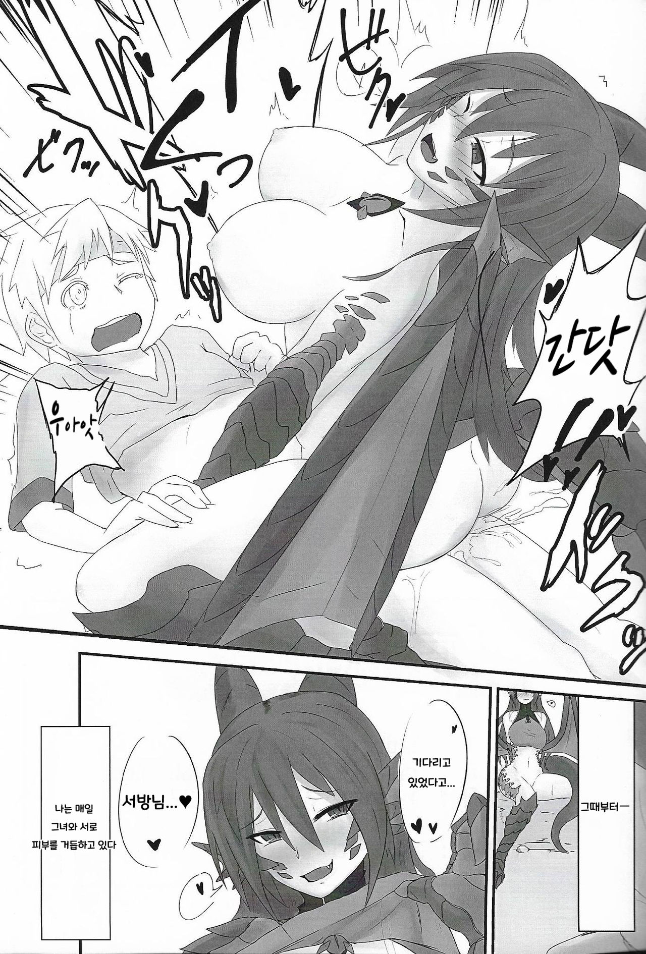 Mamono Musume Souguuki Case: Dragon | 마물소녀조우기 Case: 드래곤 page 12 full