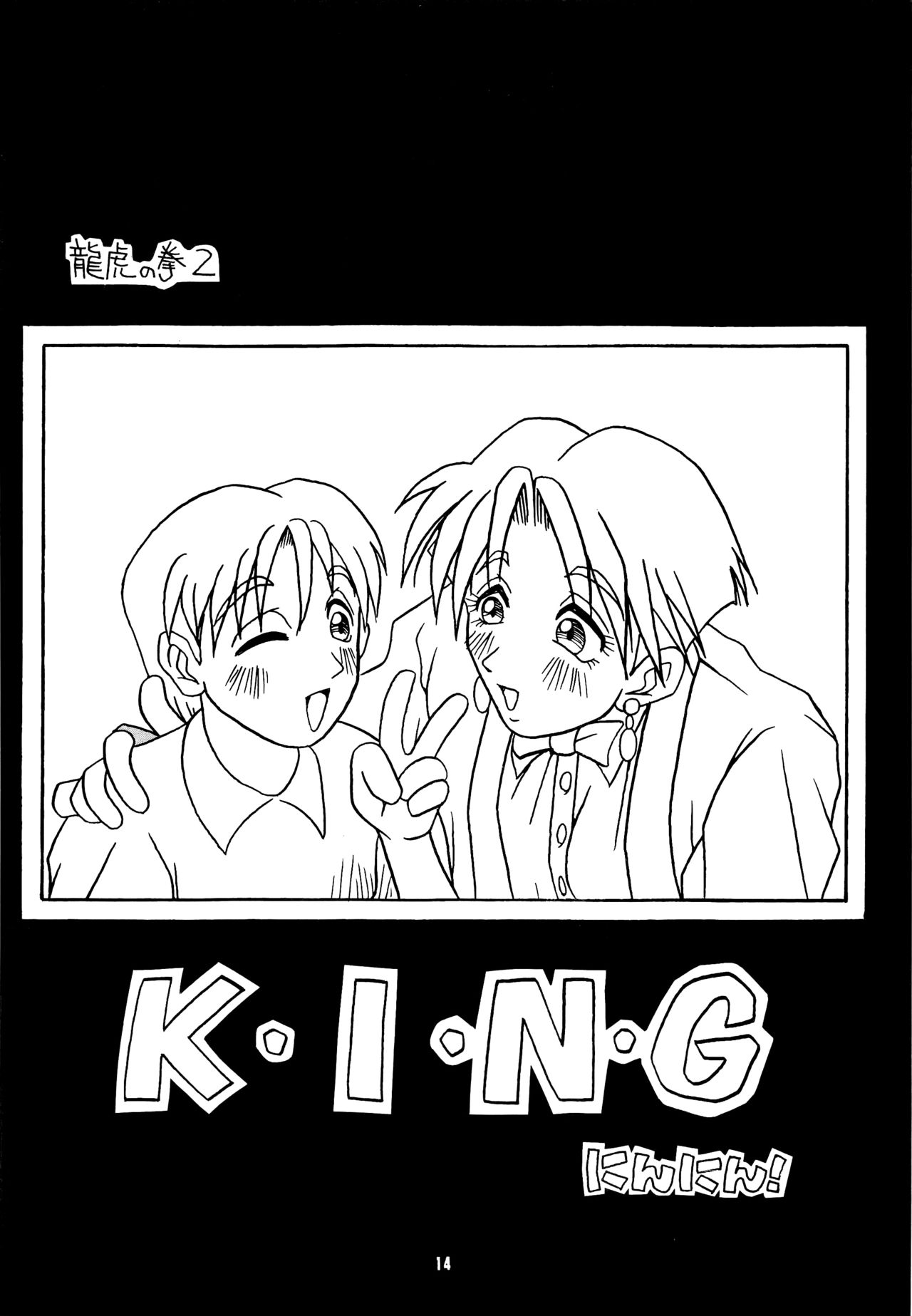 Nettai Ouhi page 12 full