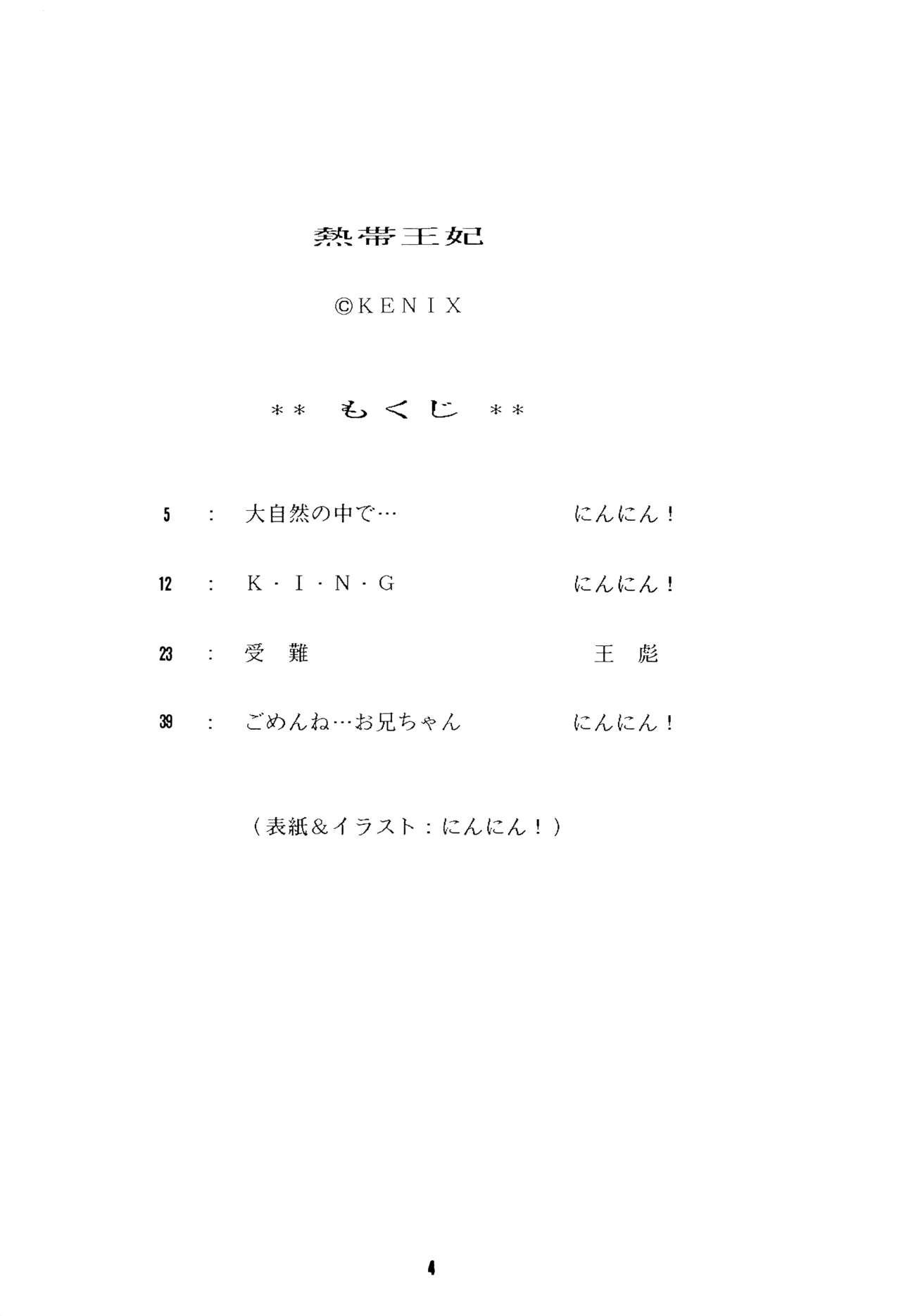 Nettai Ouhi page 3 full
