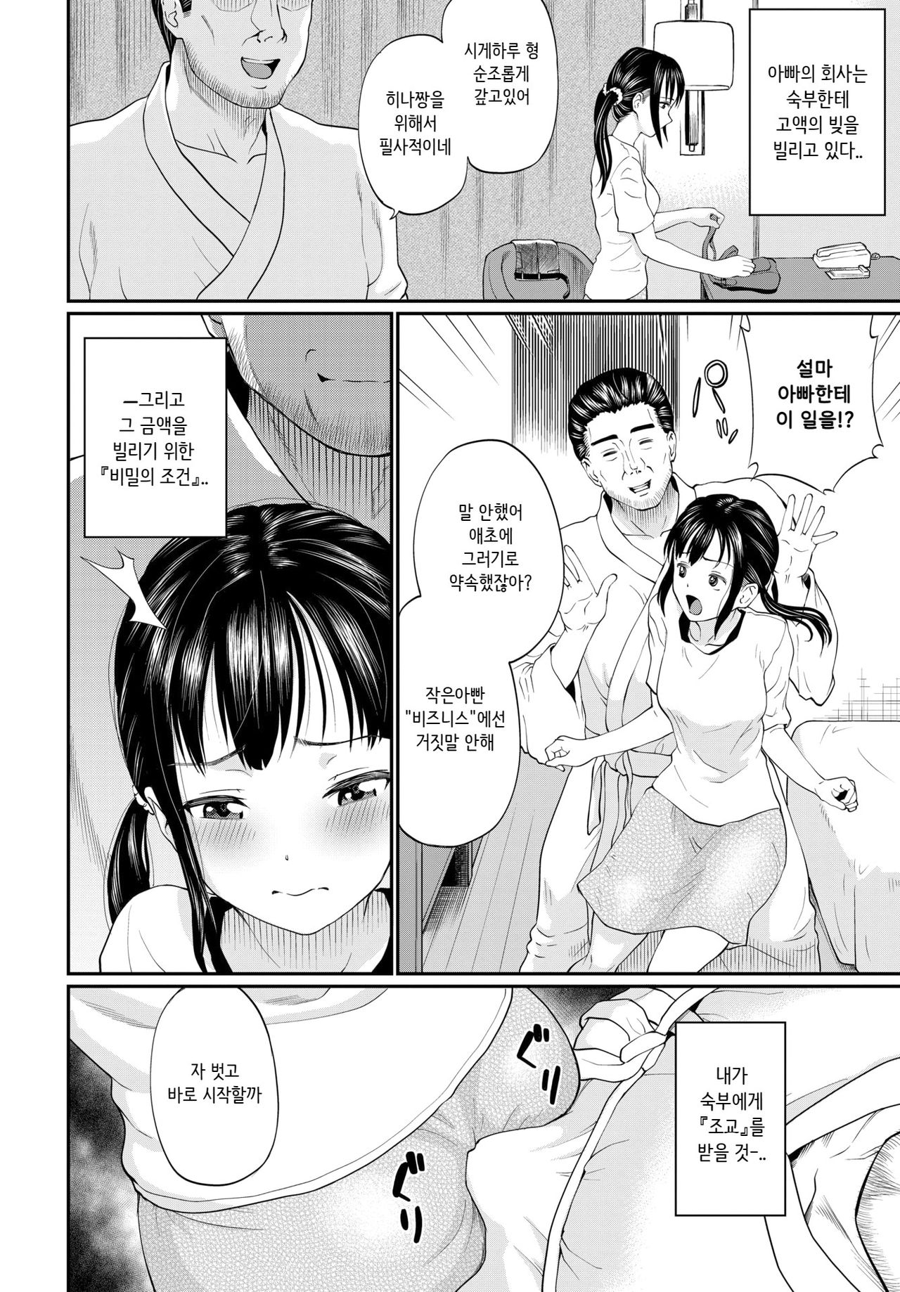 Yuuki-chan ga Ochiru made | 유키짱이 타락할때까지 page 2 full