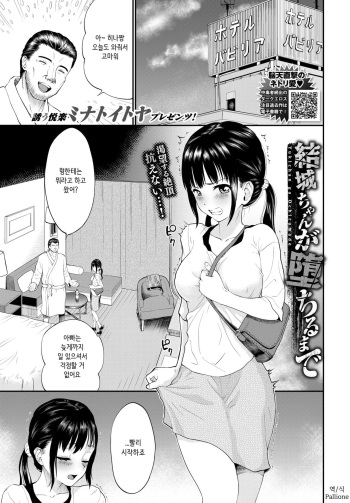 [Minato Itoya] Yuuki-chan ga Ochiru made | 유키짱이 타락할때까지 (COMIC BAVEL 2021-02) [Korean] [Digital] cover