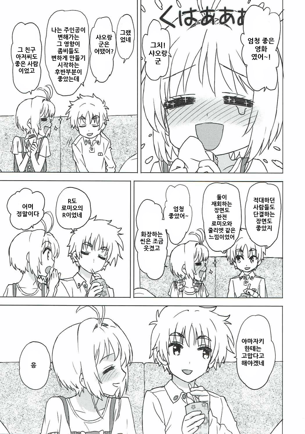 Sakura to Syaoran to Warm Bodies page 11 full