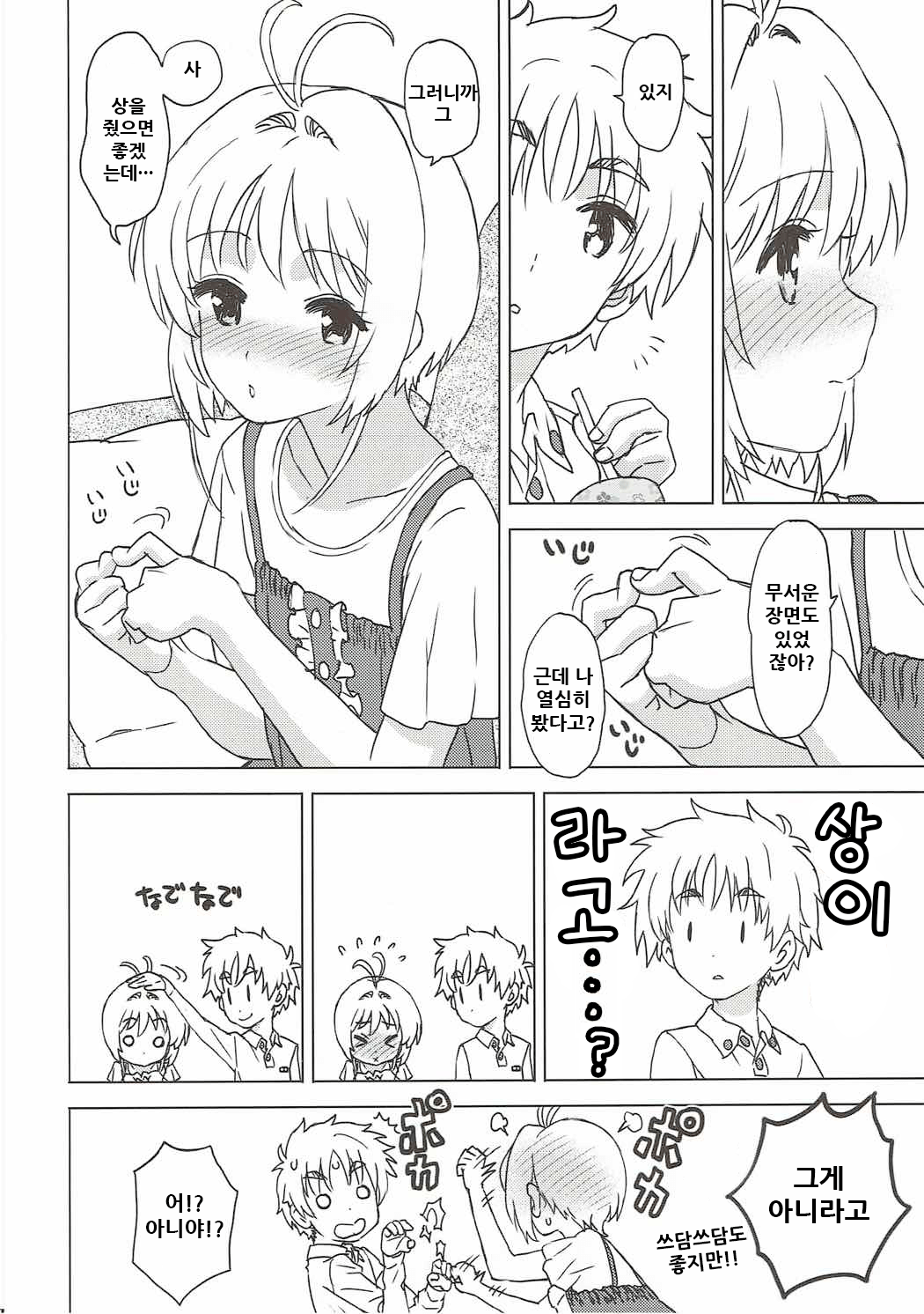Sakura to Syaoran to Warm Bodies page 12 full