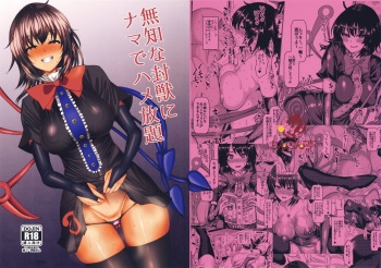 (Kouroumu 13) [Chinchintei (chin)] Muchi na Houjuu ni Nama de Hame Houdai (Touhou Project) [English] [hardcase8translates] cover