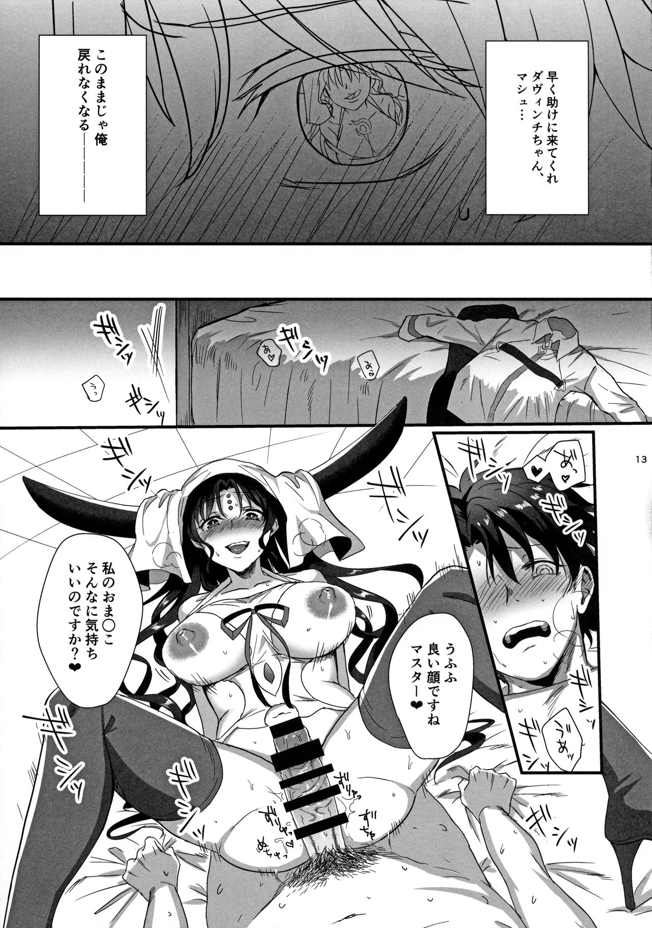 Sex Shinai to Derarenai Heya ni Rayshift Shite Kairaku Ochi Saserarete Shimatta Ore page 12 full