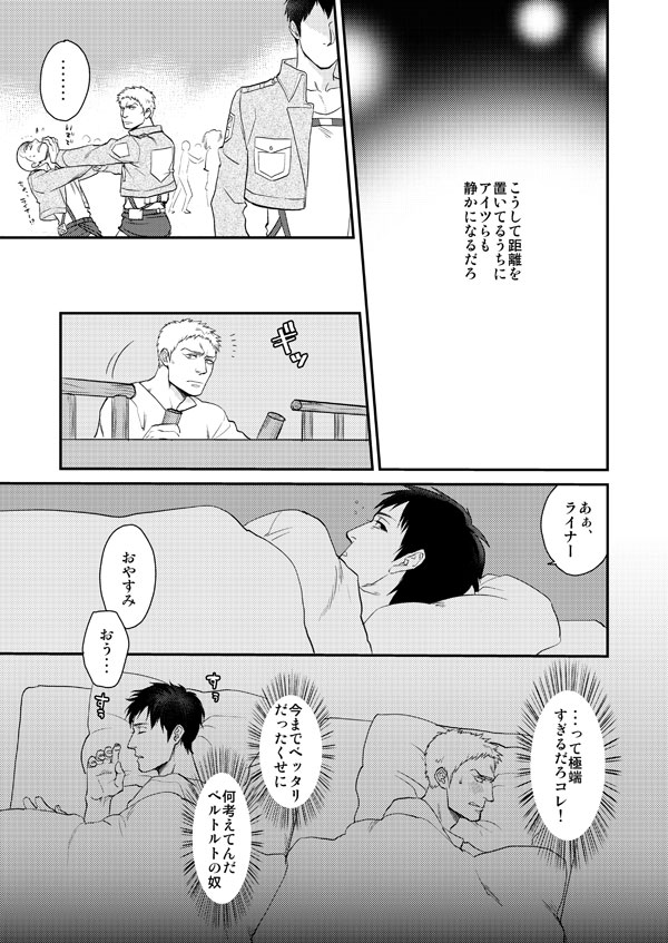Shingeki Matome page 10 full