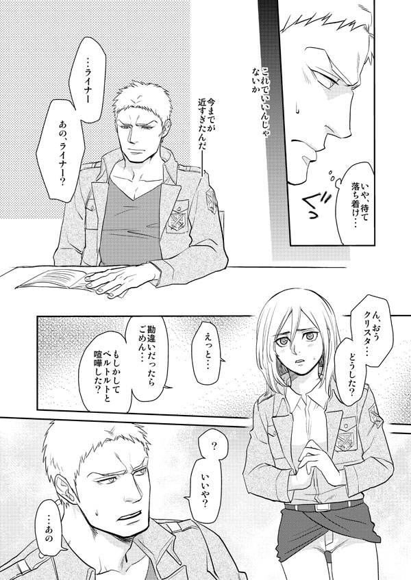 Shingeki Matome page 11 full