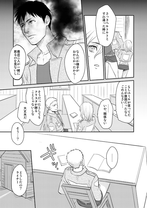 Shingeki Matome page 12 full