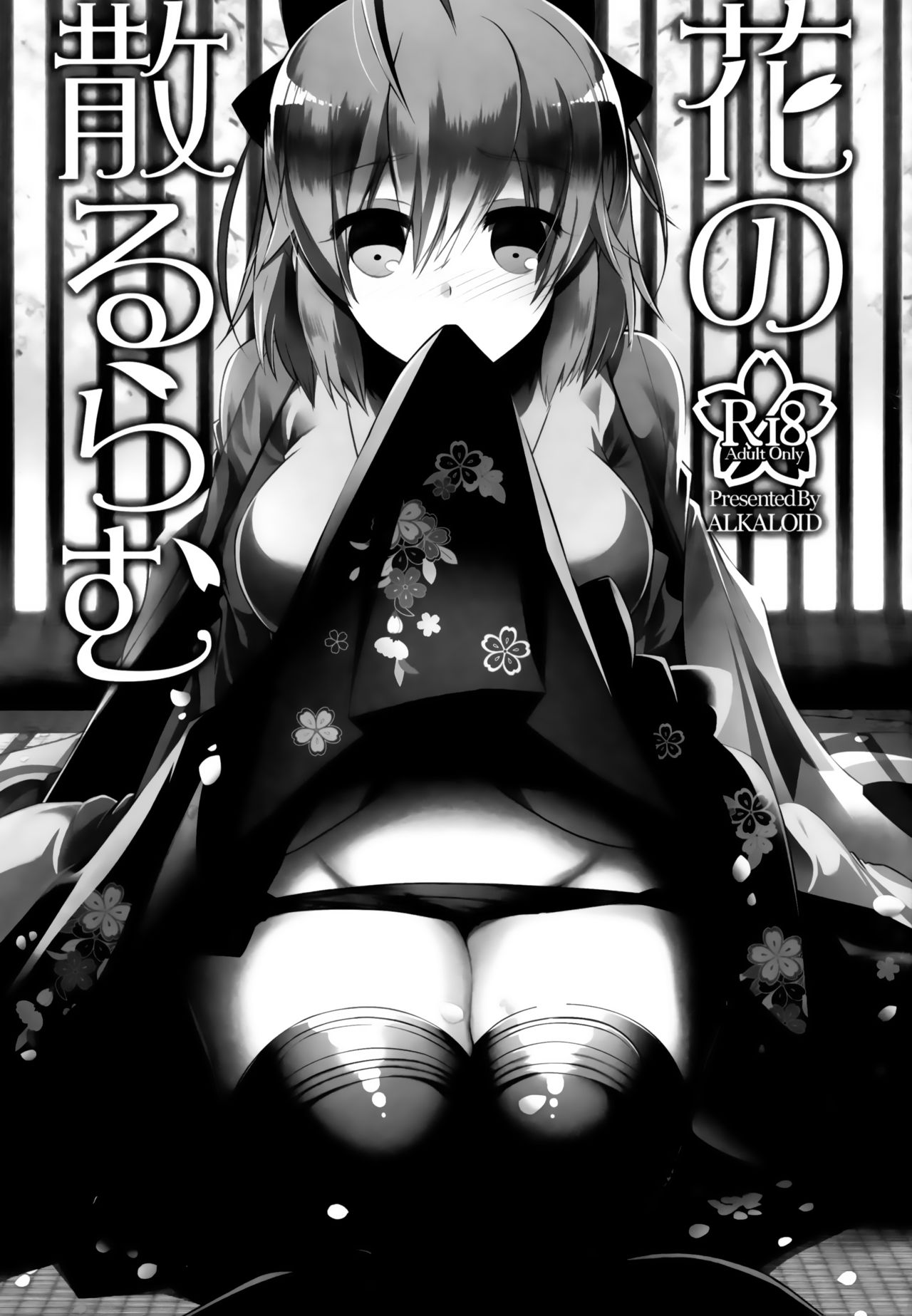 Hana no Chiruran page 2 full