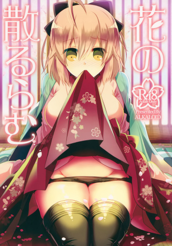 (COMIC1☆12) [Alkaloid (Izumiya Otoha)] Hana no Chiruran (Fate/Grand Order) cover