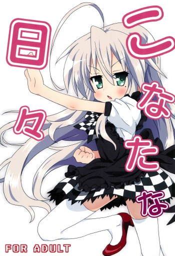 (C82) [Doroyume (tyKe)] Konata na Hibi (Lucky☆Star) cover