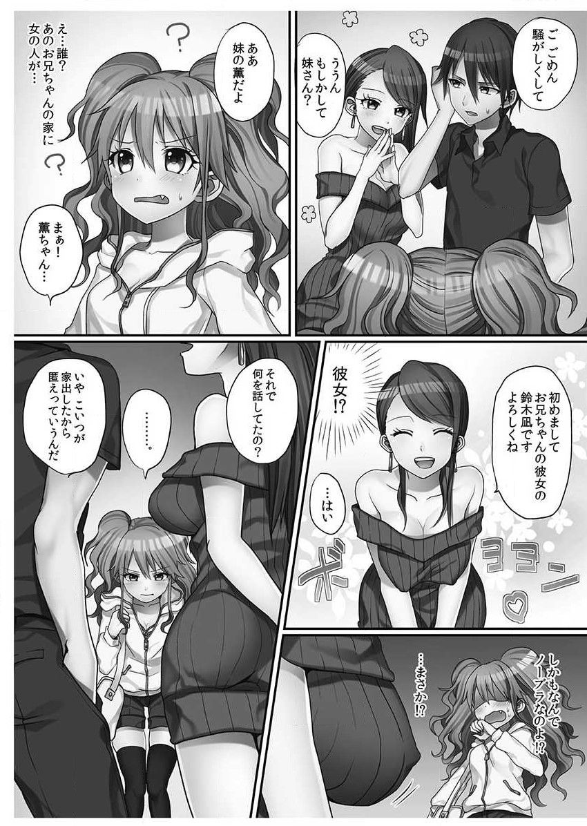 Hatsuecchi no Aite wa... Imouto!? Vol. 1 page 11 full