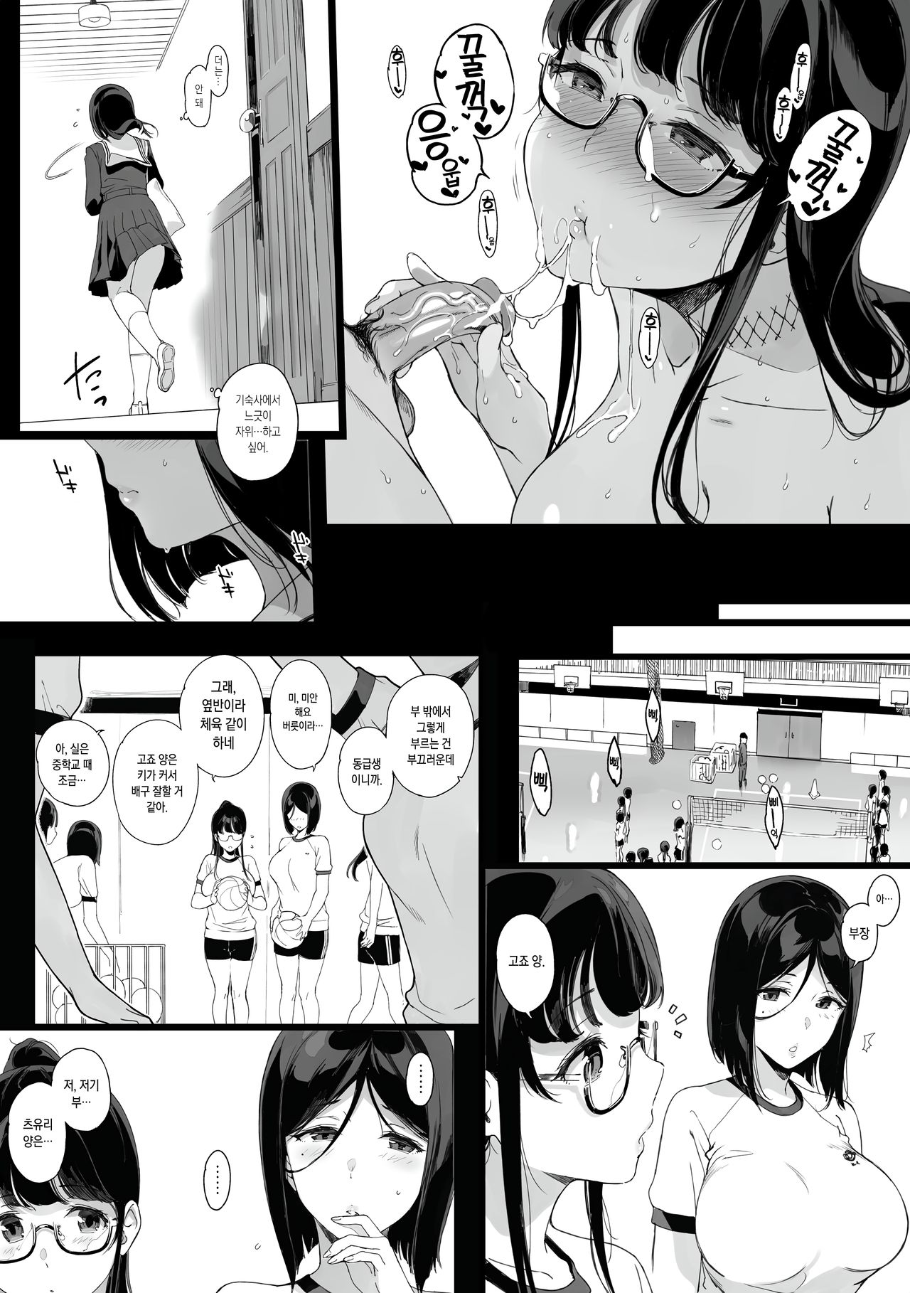 Senpai ga Boku ni Shiteru Koto 2 | 선배가 내게 하는것 2 page 11 full