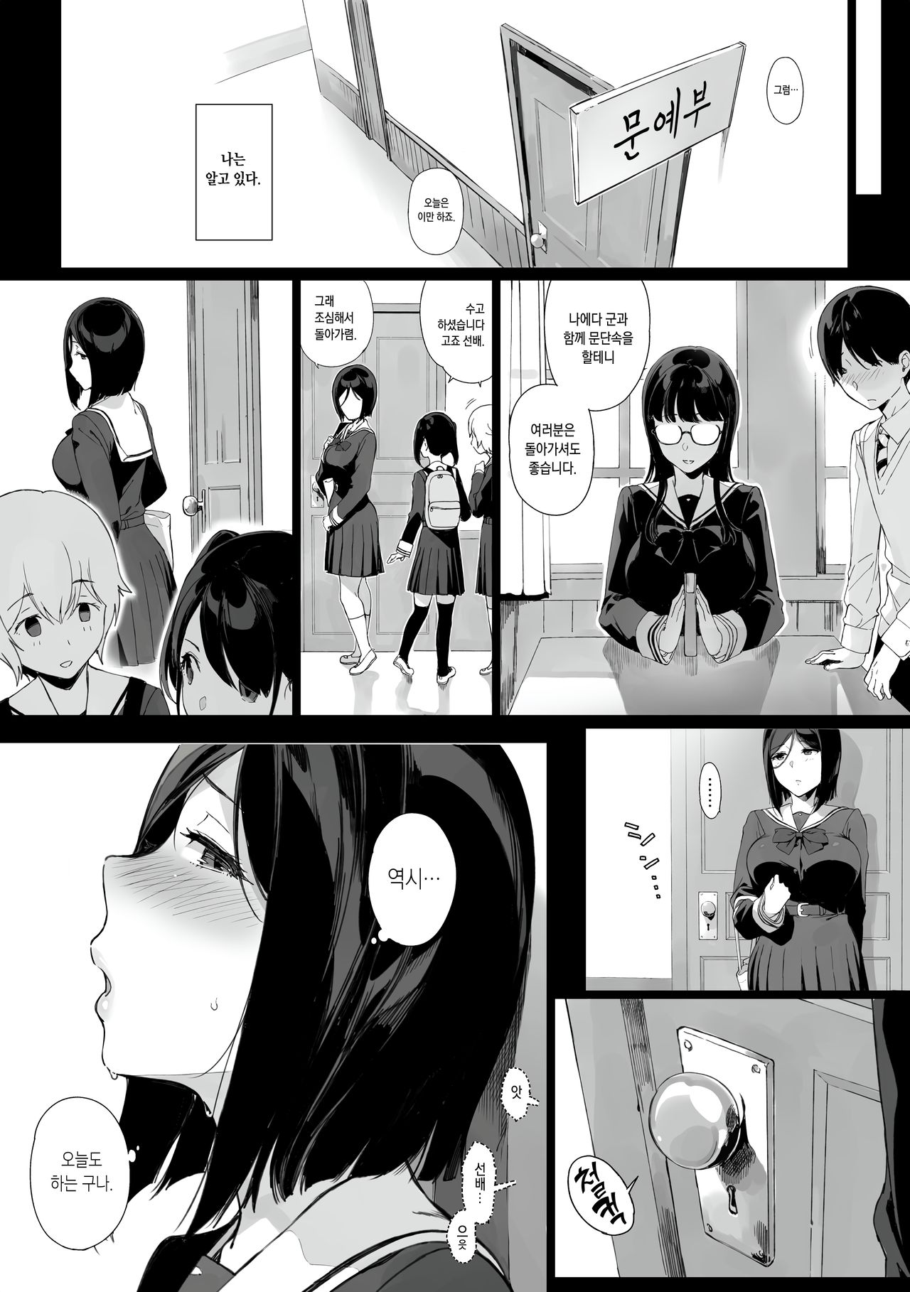 Senpai ga Boku ni Shiteru Koto 2 | 선배가 내게 하는것 2 page 3 full