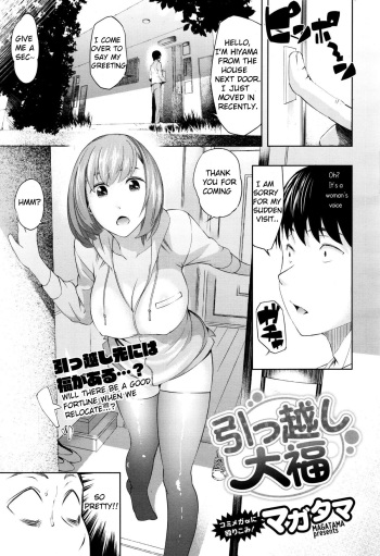 [Magatama] Hikkoshi daifuku (COMIC Megastore Alpha 2015-12) [English][Spectre] cover