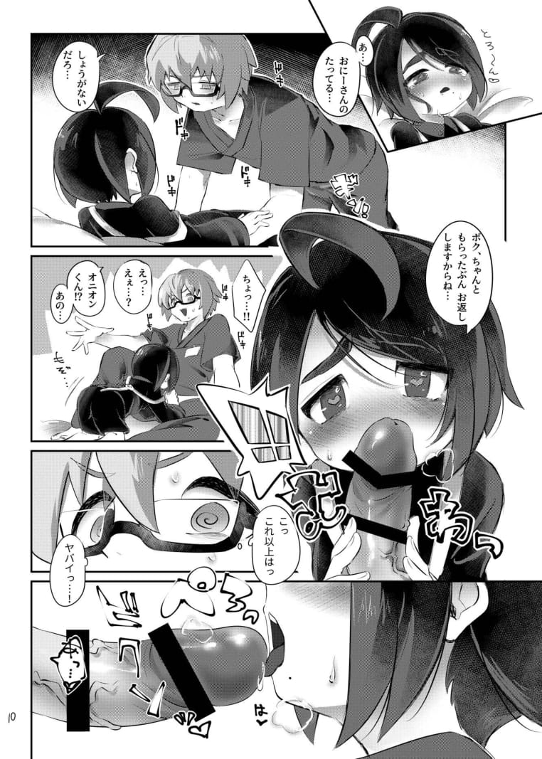 Onion-kun wa Okane ga Nai!! page 12 full