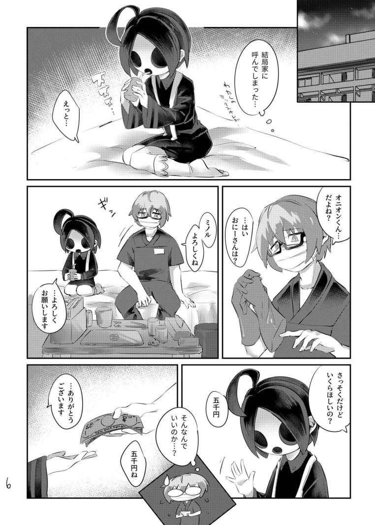 Onion-kun wa Okane ga Nai!! page 8 full