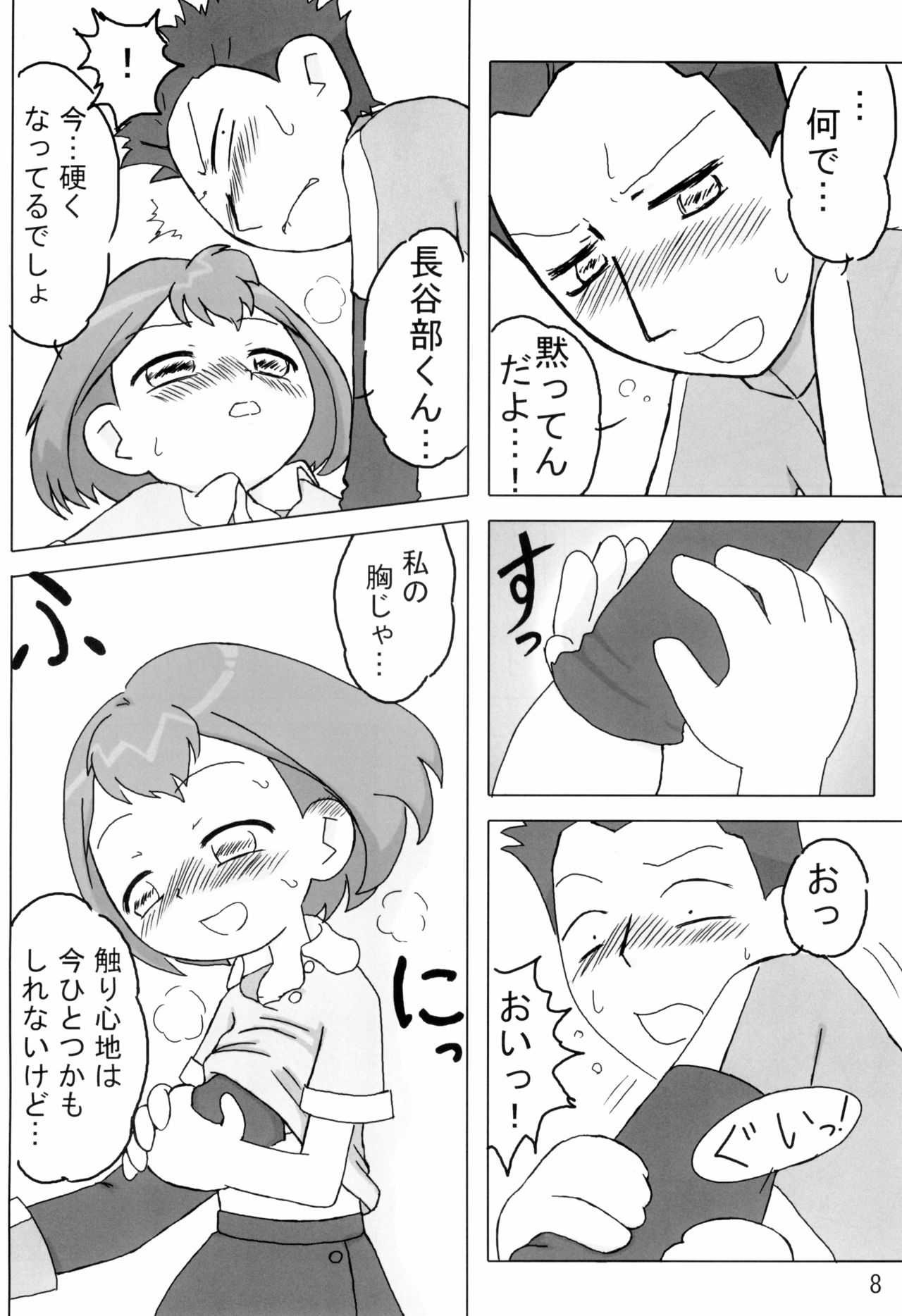 Mu page 8 full