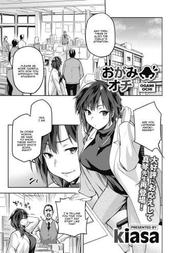 [kiasa] Ogami Ochi (COMIC HOTMILK 2020-03) [English] {JSRTL} [Digital] cover