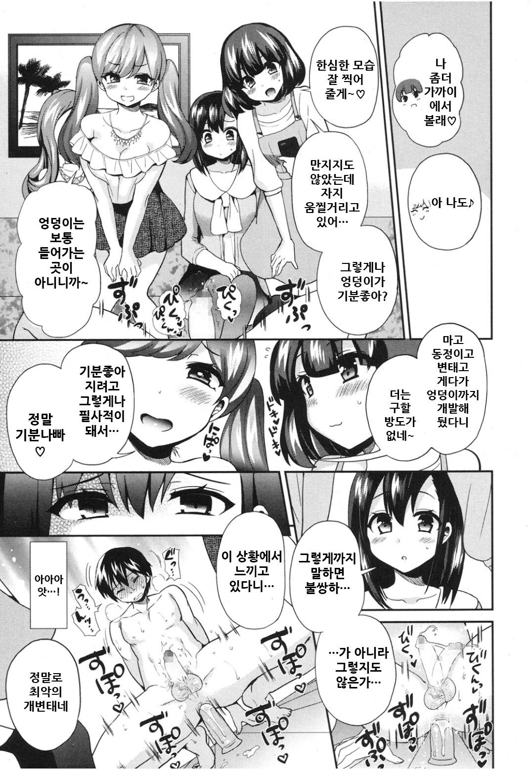S Joshikai | Sadistic Girl's Club page 12 full