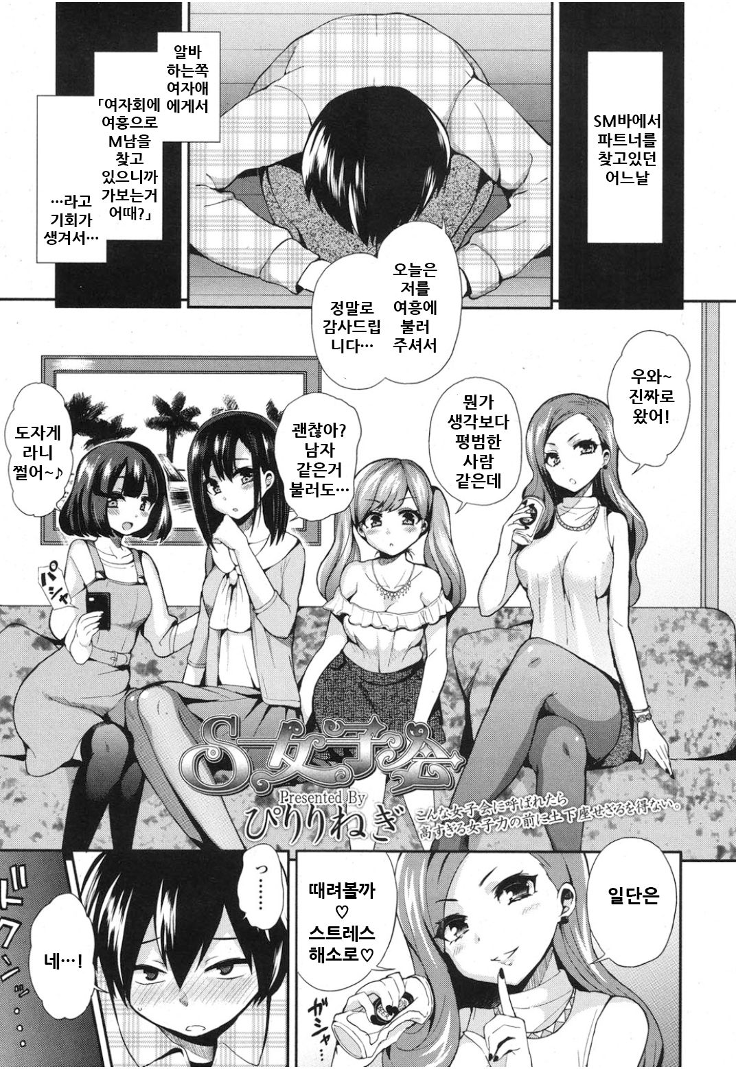S Joshikai | Sadistic Girl's Club page 2 full