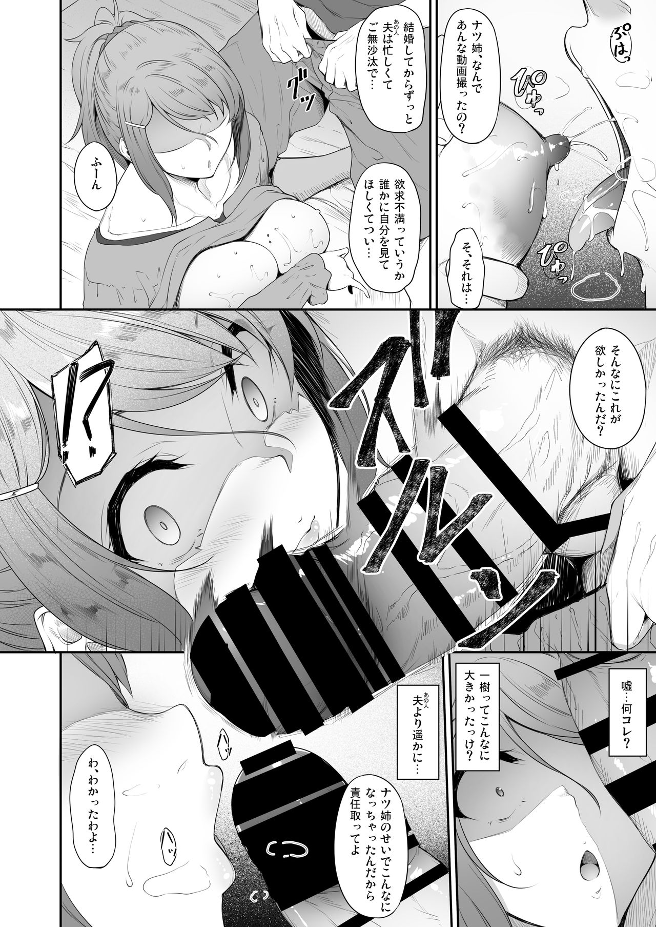 Ane o Netotta Hi page 11 full