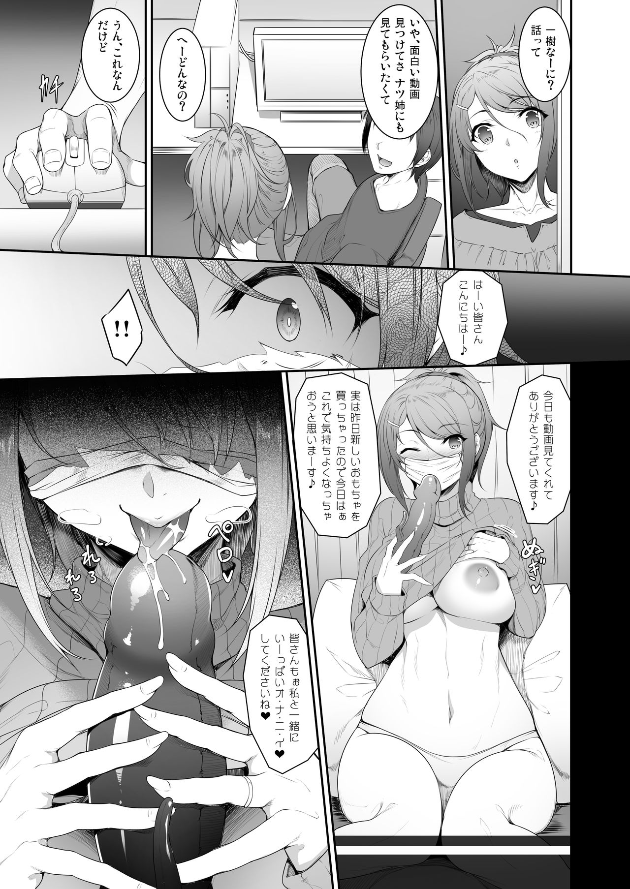 Ane o Netotta Hi page 6 full