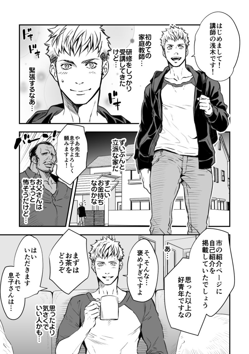 Katei Kyoshi page 3 full