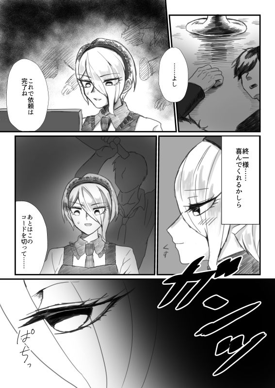 KILLME page 3 full