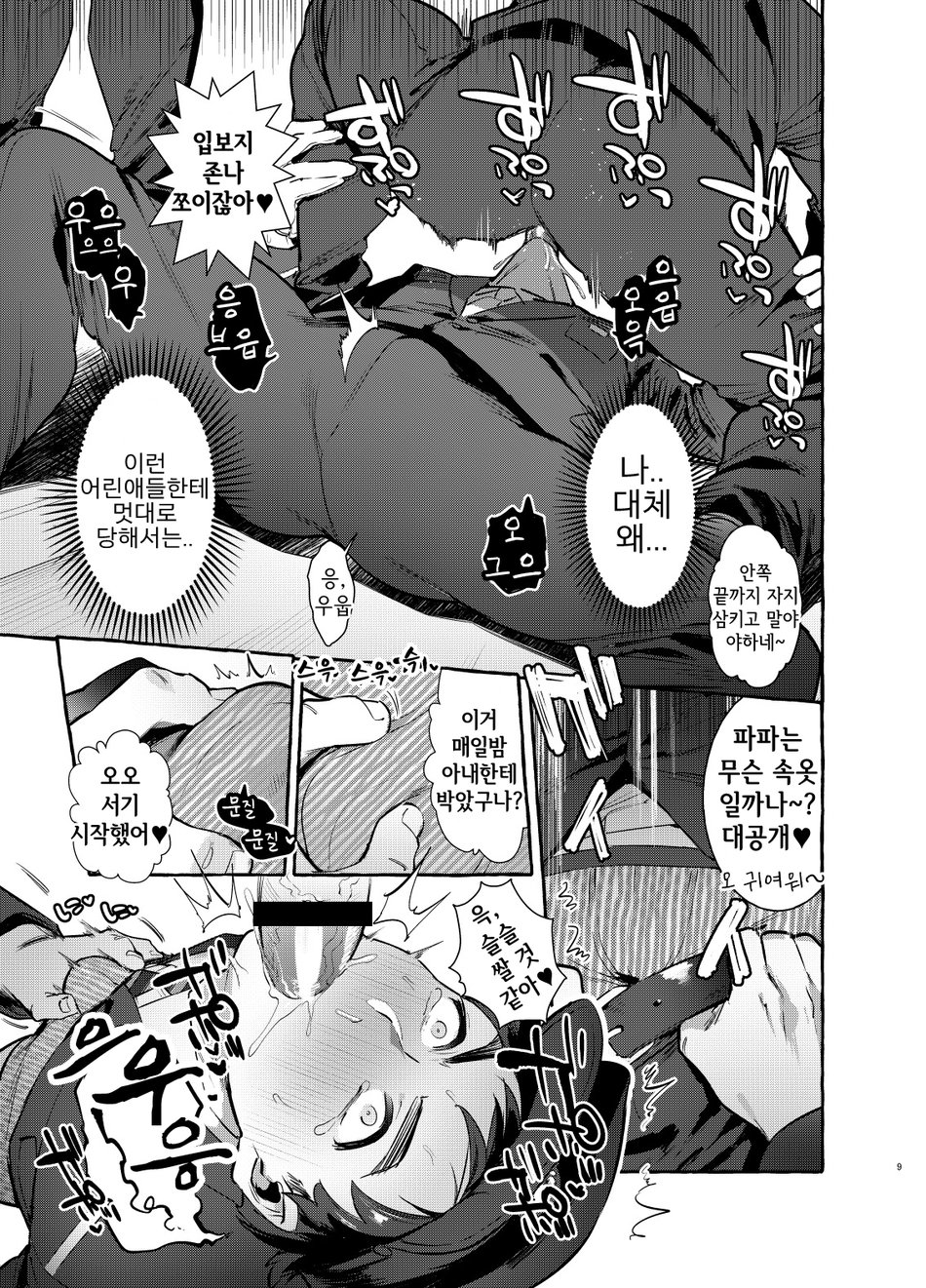Pakopako Shinmai Papa page 10 full
