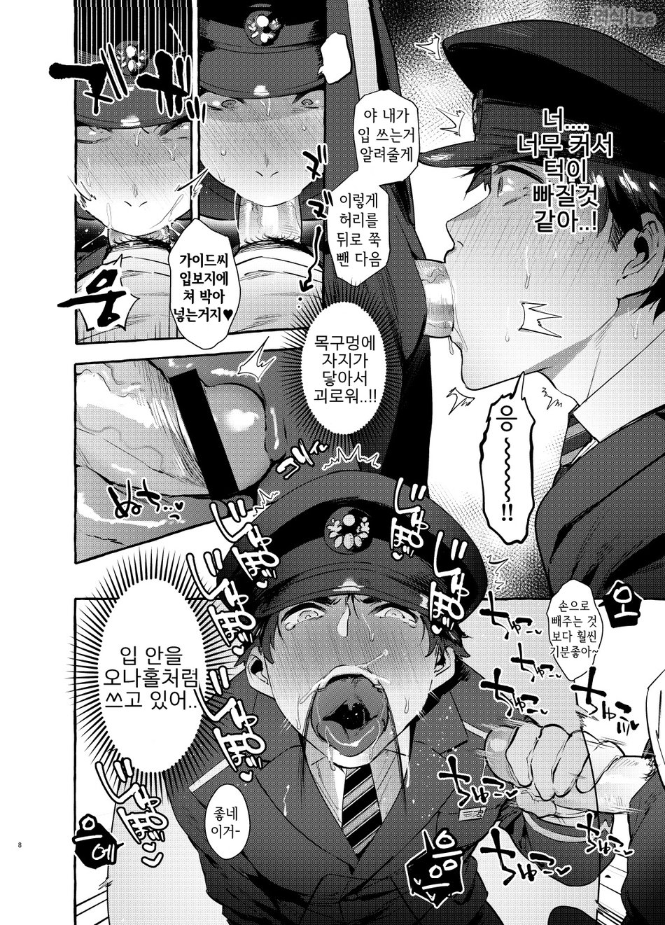 Pakopako Shinmai Papa page 9 full