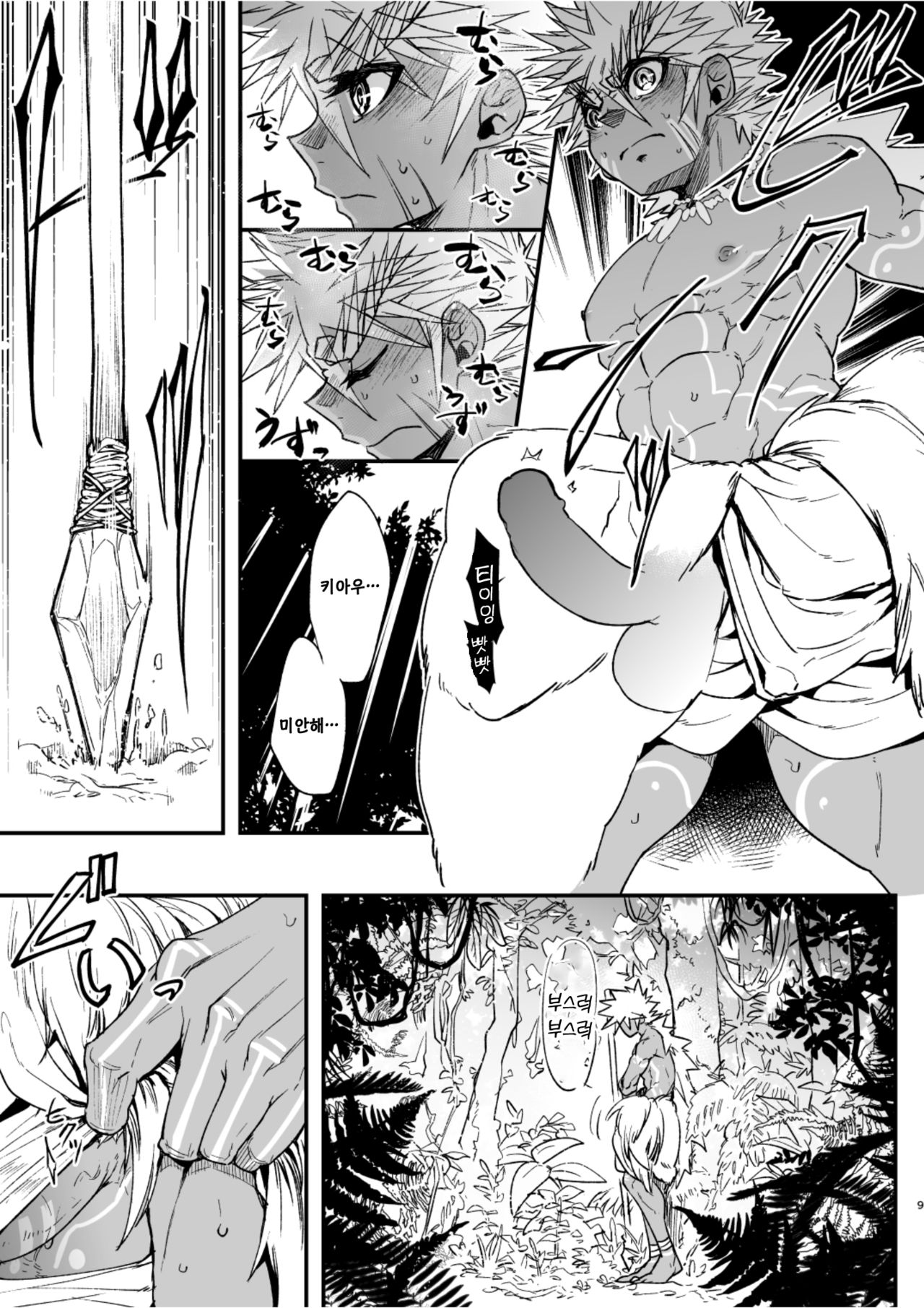 Kin Shota Datte Shikoritai! | 근육질 쇼타라도 자위하고 싶어!! page 9 full