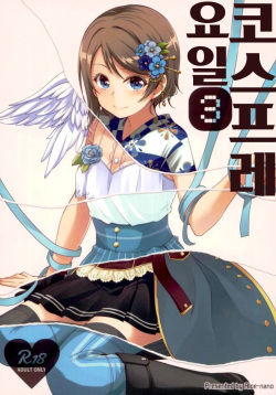 Cosplay Youbi  | 코스프레 요일 3