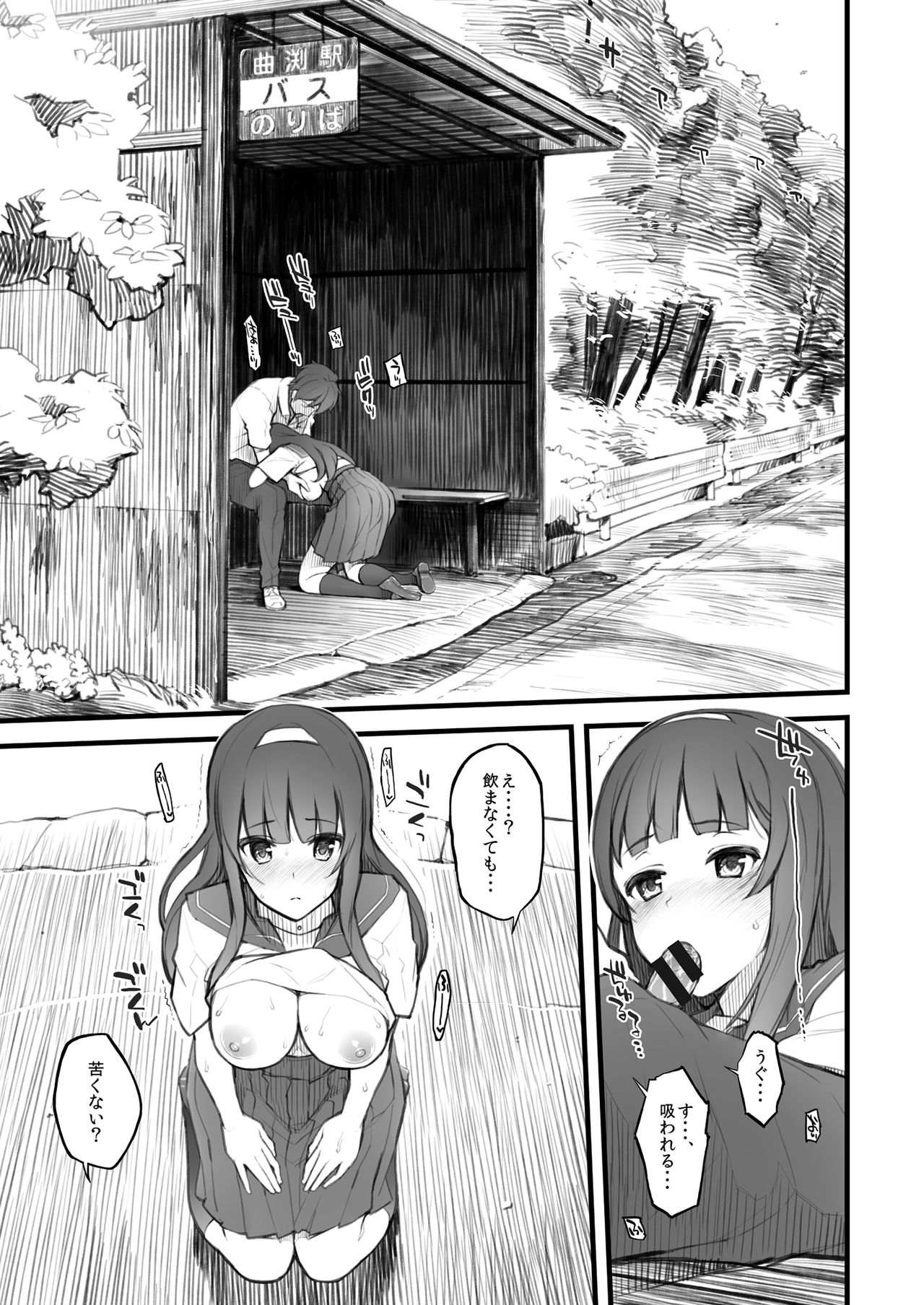 Kouhai Nikki. page 12 full