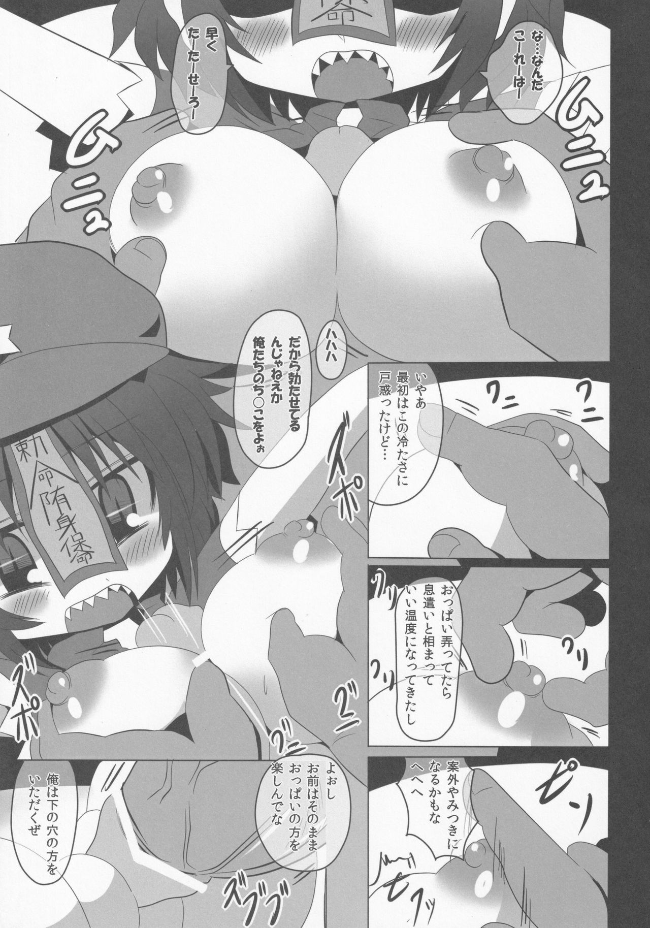 Myourenji e Youkoso! page 12 full