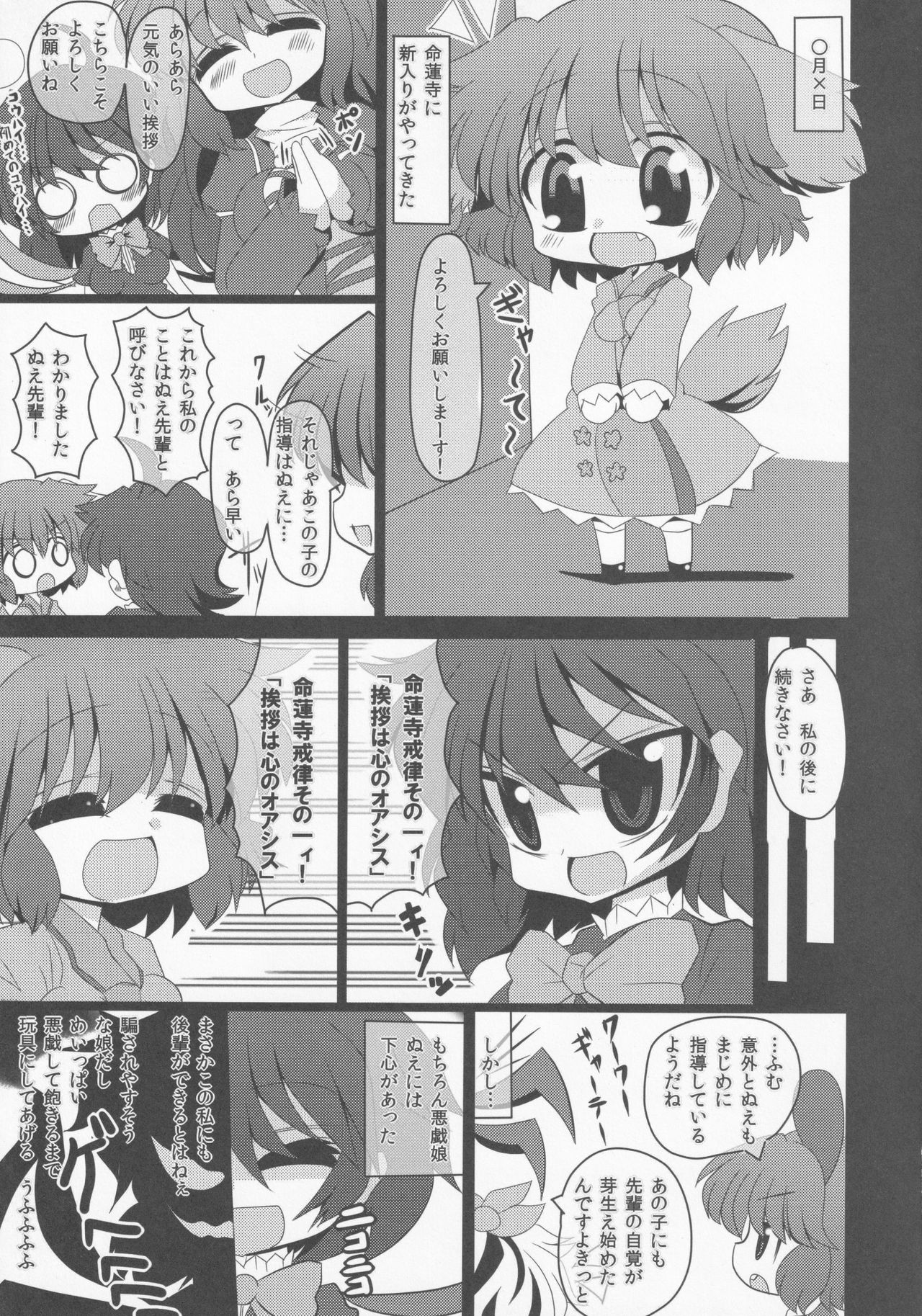 Myourenji e Youkoso! page 4 full