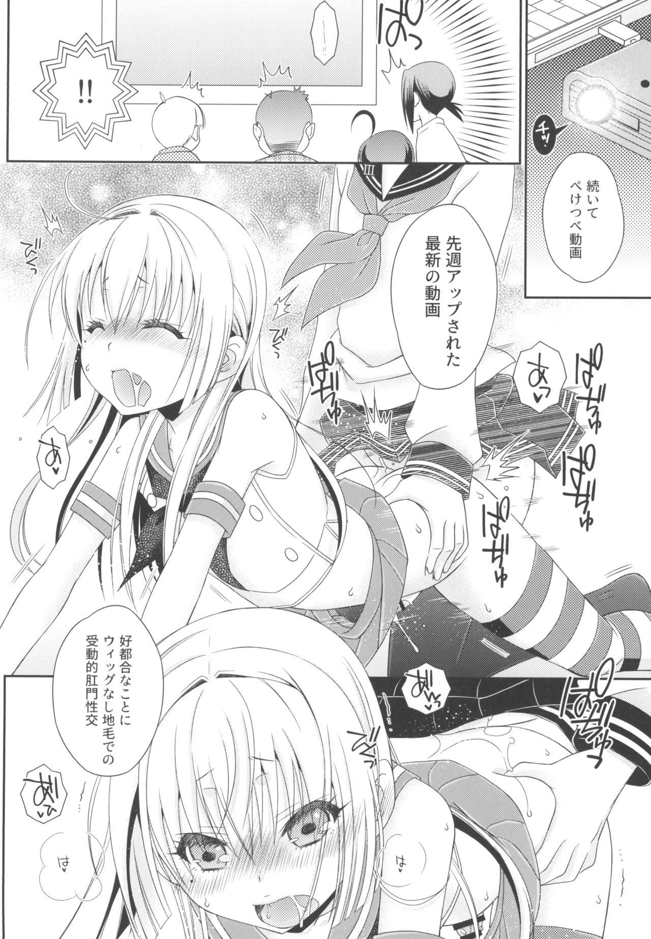 Shimakaze-kun to OtaCir no Mob-tachi page 12 full