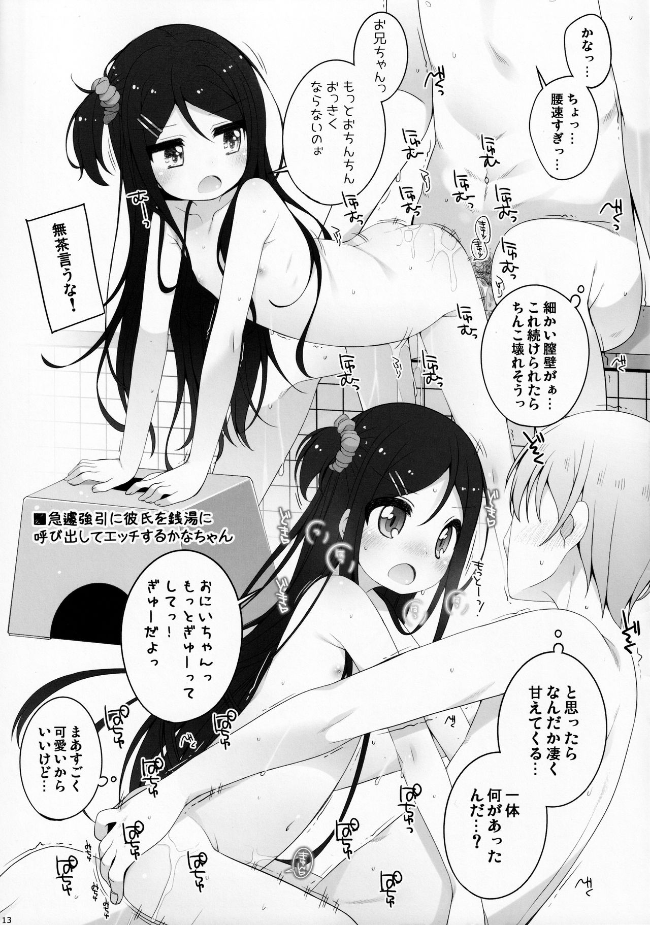Kodomo Onsen ~Bangaihen~ -Sayaka-chan no Baai- page 12 full